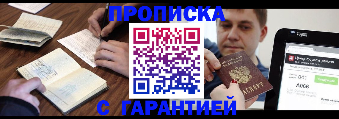 прописка для школы в Могочи