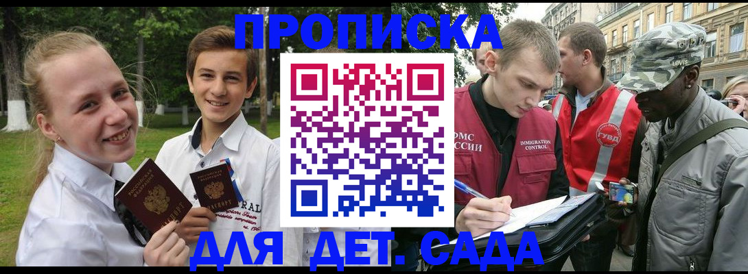 прописка 2025 в Могочи