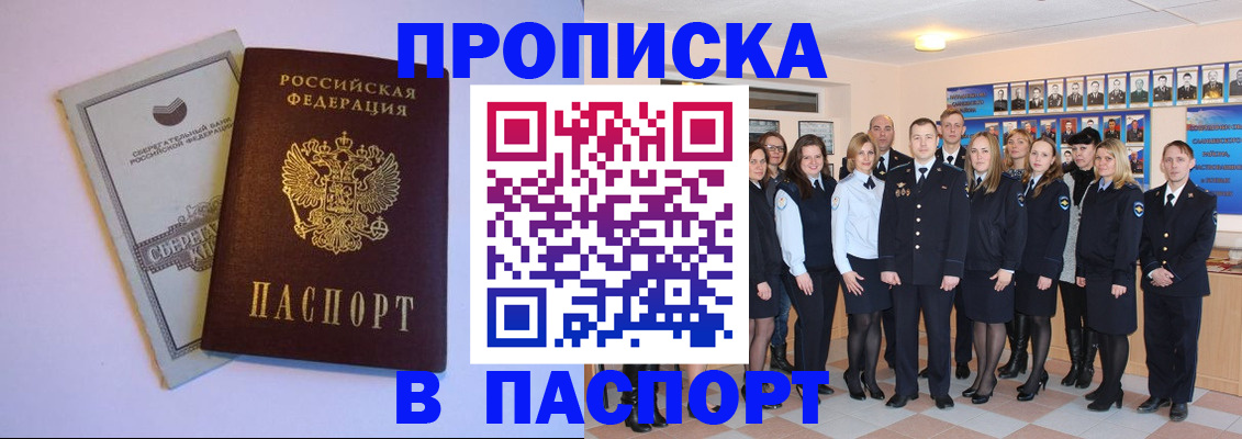 прописка поиск в Могочи